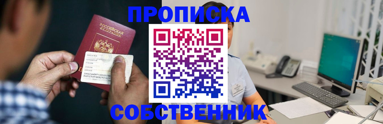 прописка поиск в Лесозаводске