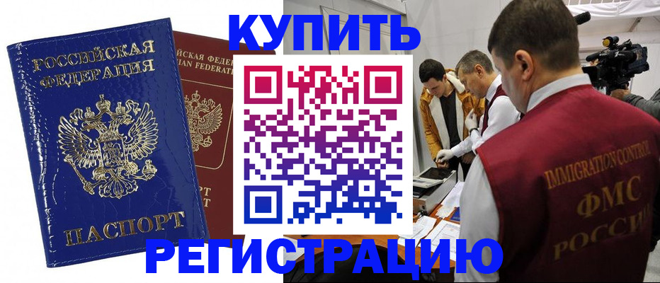 временная регистрация недорого в Лесозаводске